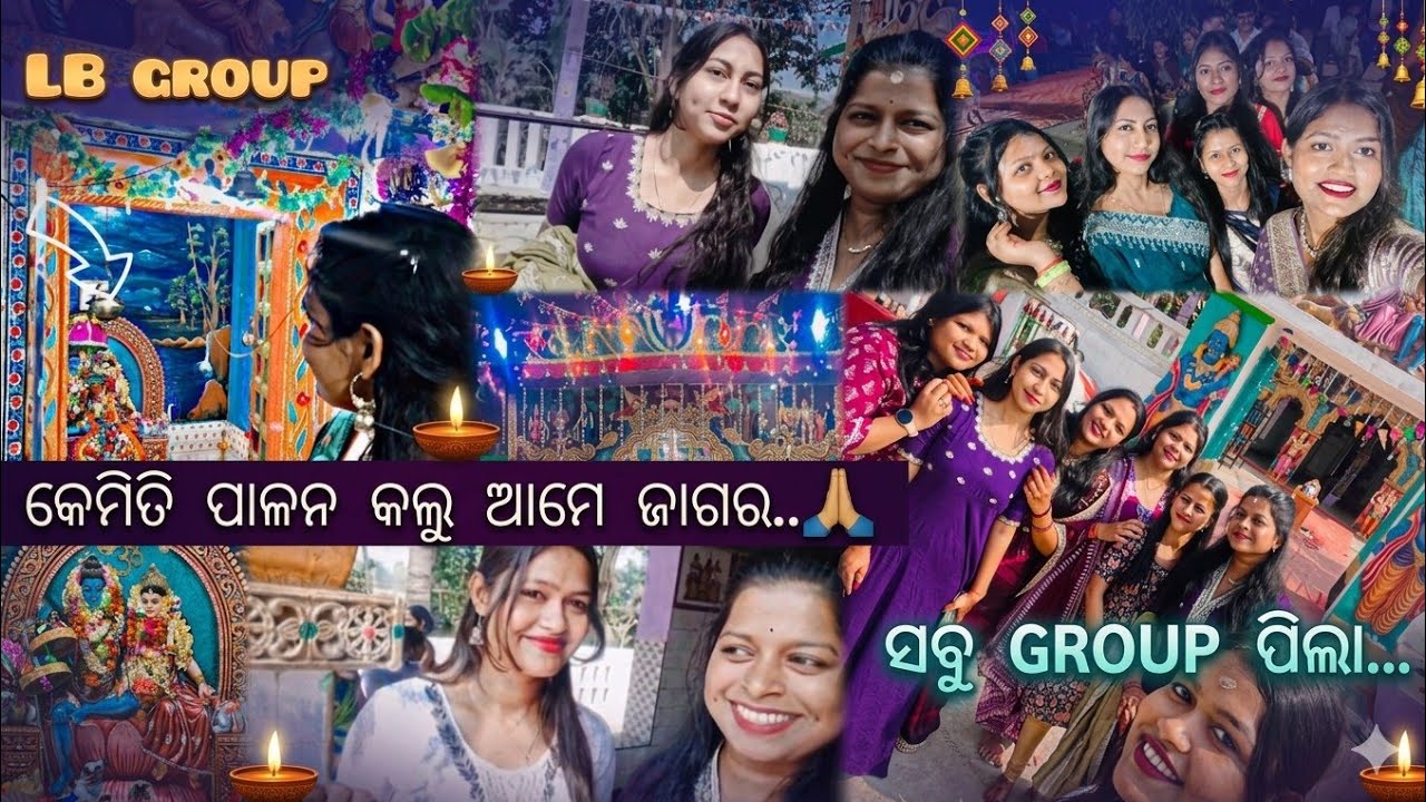 କେମତି ଆମେ ପାଳନ କଲୁ ମୋହାଶିବ ରାତ୍ରି...🙏#ommnamoshivaya#village #langalabhanja temple #subscribe