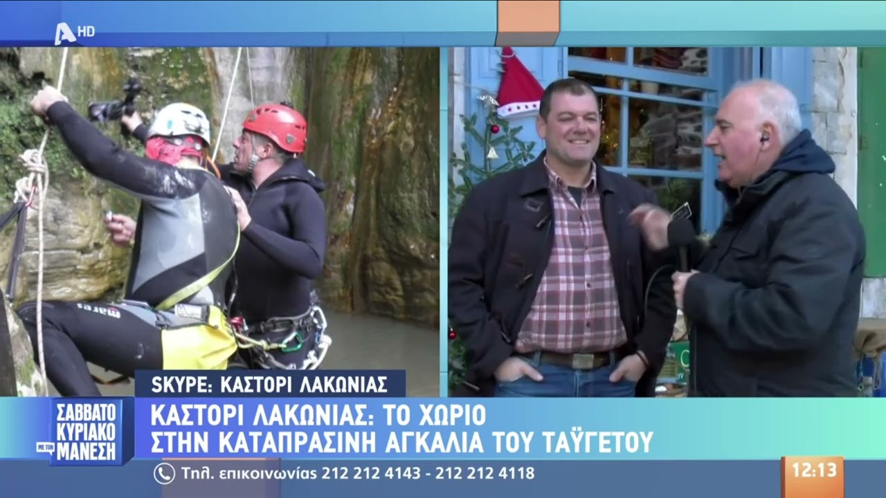 Το Καστόρι Λακωνίας στον Alpha tv στην εκπομπή του Νίκου Μάνεση