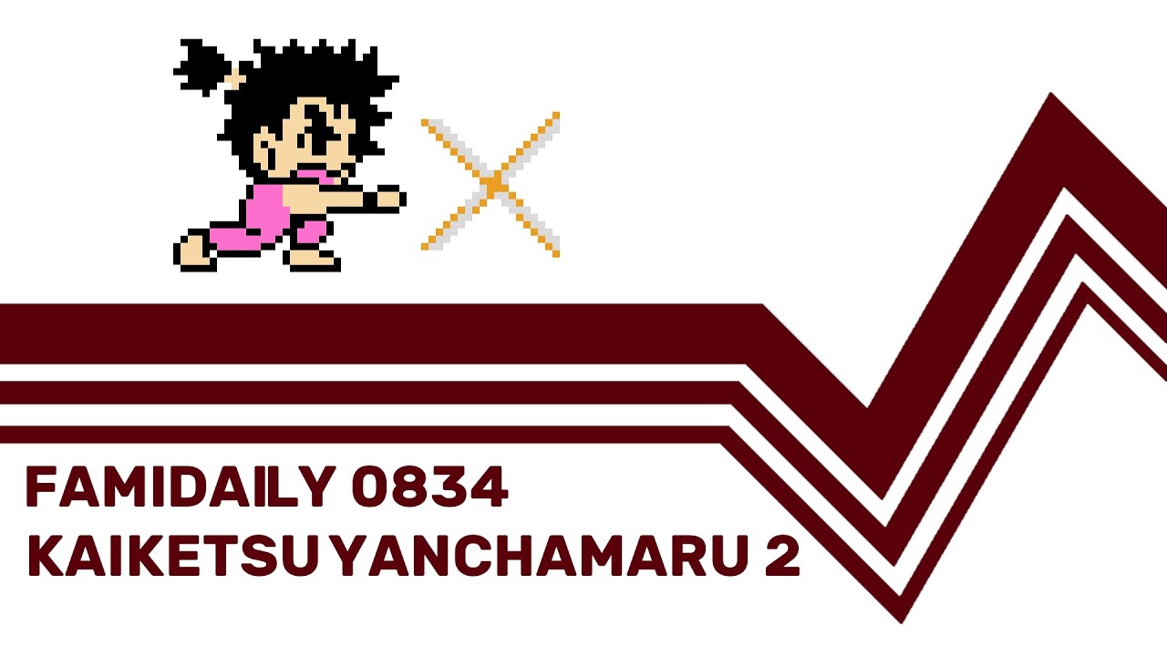 Famidaily - Episode 0834 - Kaiketsu Yanchamaru 2 (快傑ヤンチャ丸2)