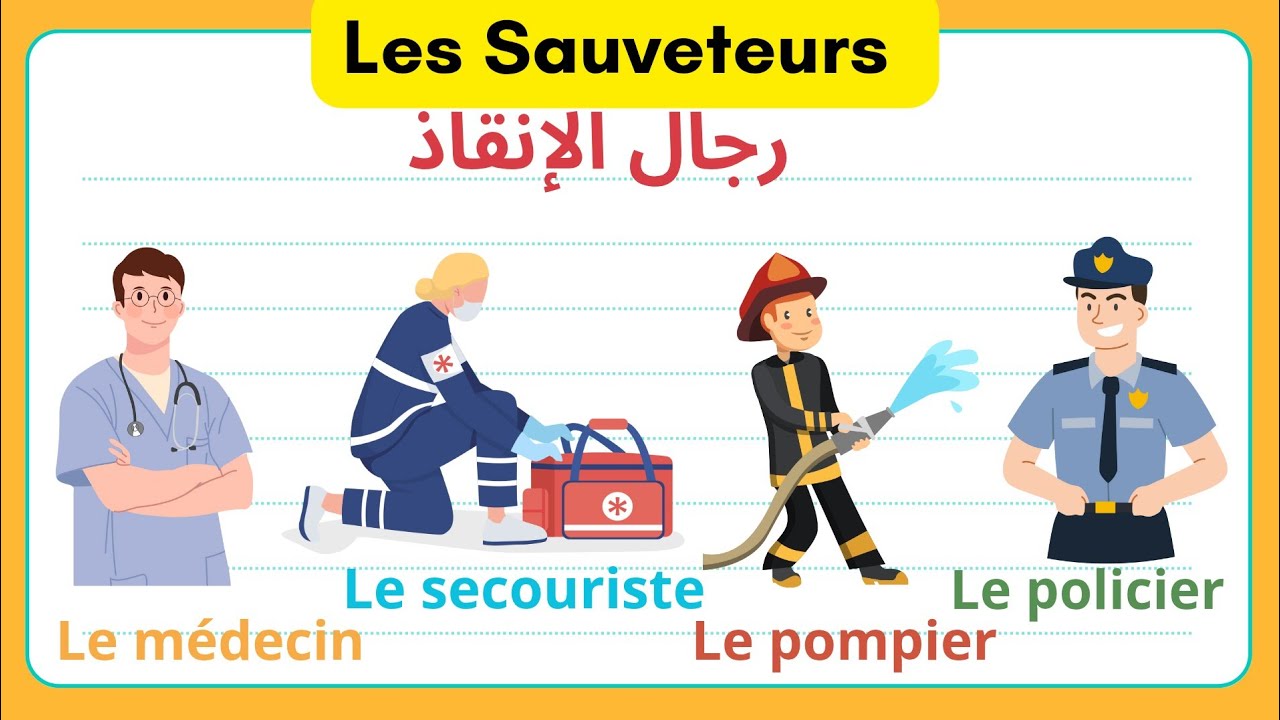 وضعية إدماجية بالفرنسية حول رجال الانقاذ (Les Sauveteurs) الخامسة ابتدائي