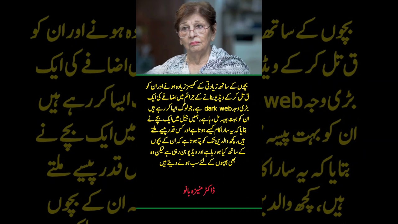 Who is Dr. Muniza Bano? Pakistan's Champion for Child Protection & Welfare #Shorts