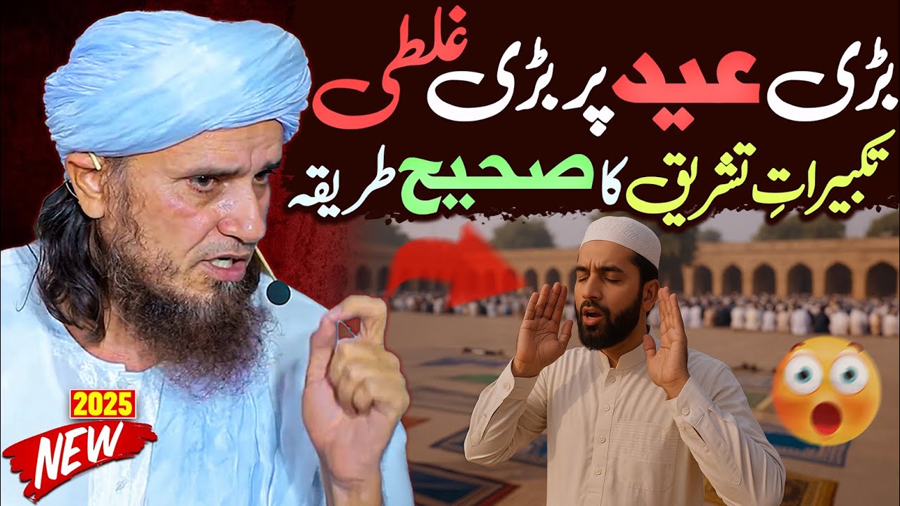 Bari Eid Par Sab Se Bari Ghalti! Takbeer Tashreeq Eid ul Adha Ka Tarika | Mufti Tariq Masood Special