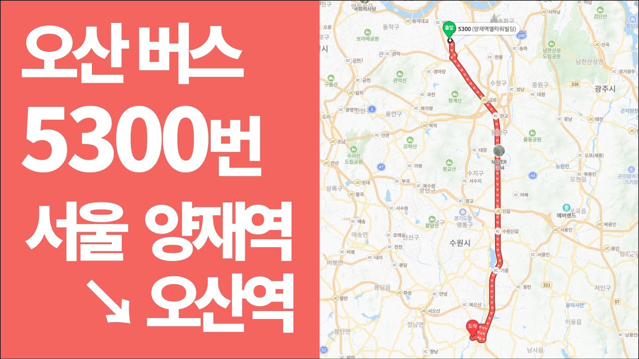 🚌 오산 5300번 버스 양재역→오산역 야간 주행영상 (좌측0도)