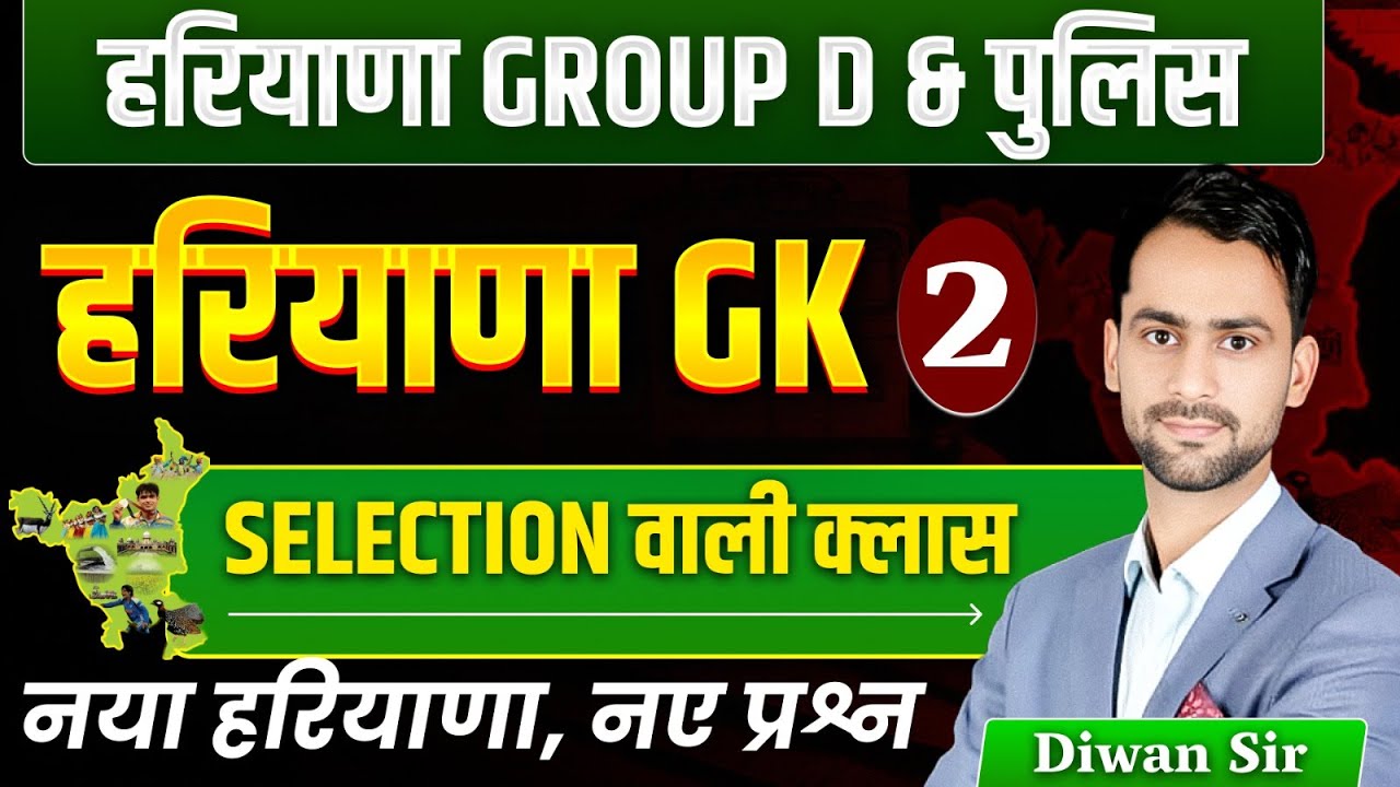 Haryana Gk 2 । नया हरियाणा नए प्रश्न। 23 जिलों का हरियाणा। HSSC Group C & D हरियाणा पुलिस #hssc #gk