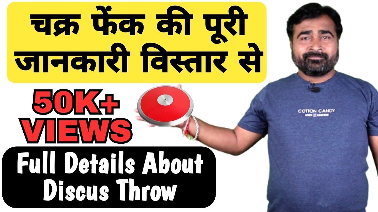 Basics Of Discus Throw | Discus Throw For Beginners | How To Discus Throw In Hindi | @sports tak