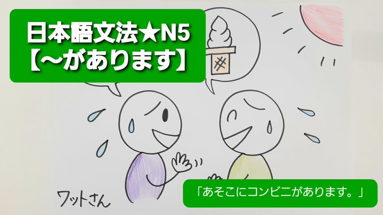 【みんなの日本語】第10課 練習A-1 「あそこにコンビニがあります。」