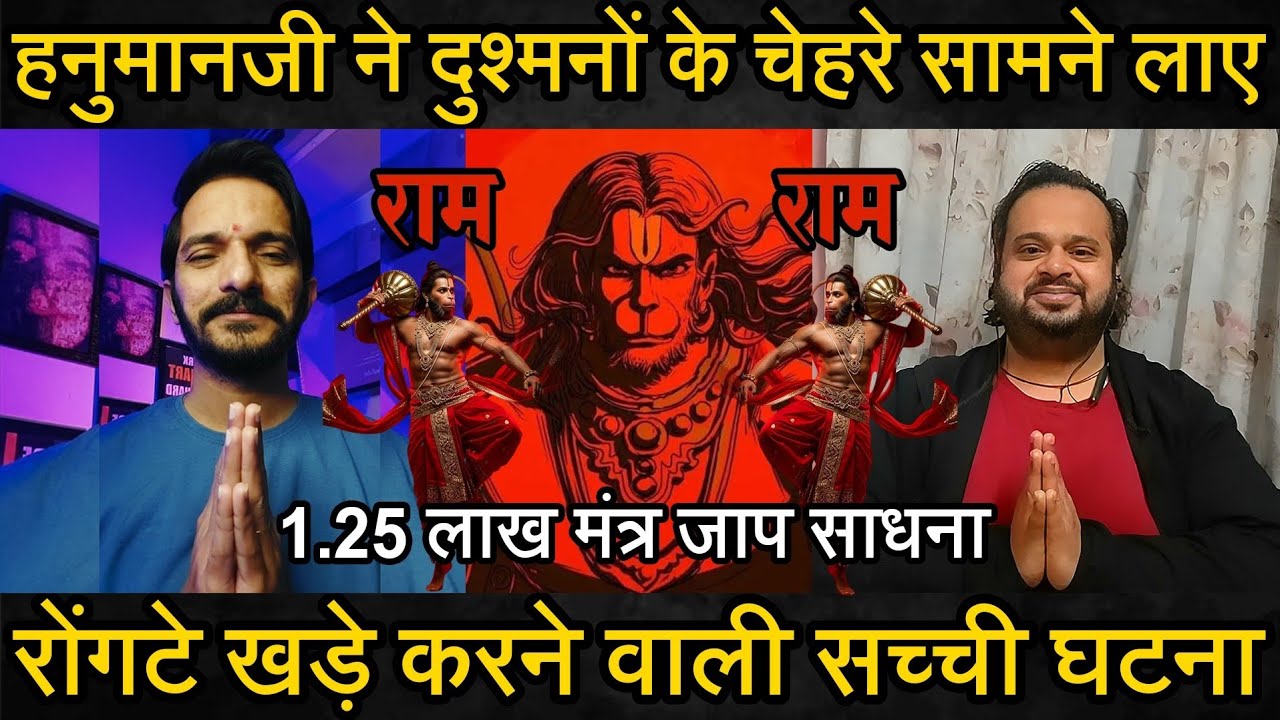 Episode - 436 | दुश्मनों के चेहरे सामने आए | 1.25 लाख मंत्र जाप साधना | हनुमानजी का चमत्कार