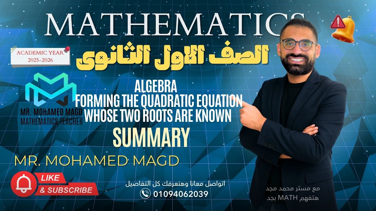 Secondary One - Algebra - Lesson 4 Forming the quadratic equation - Summary