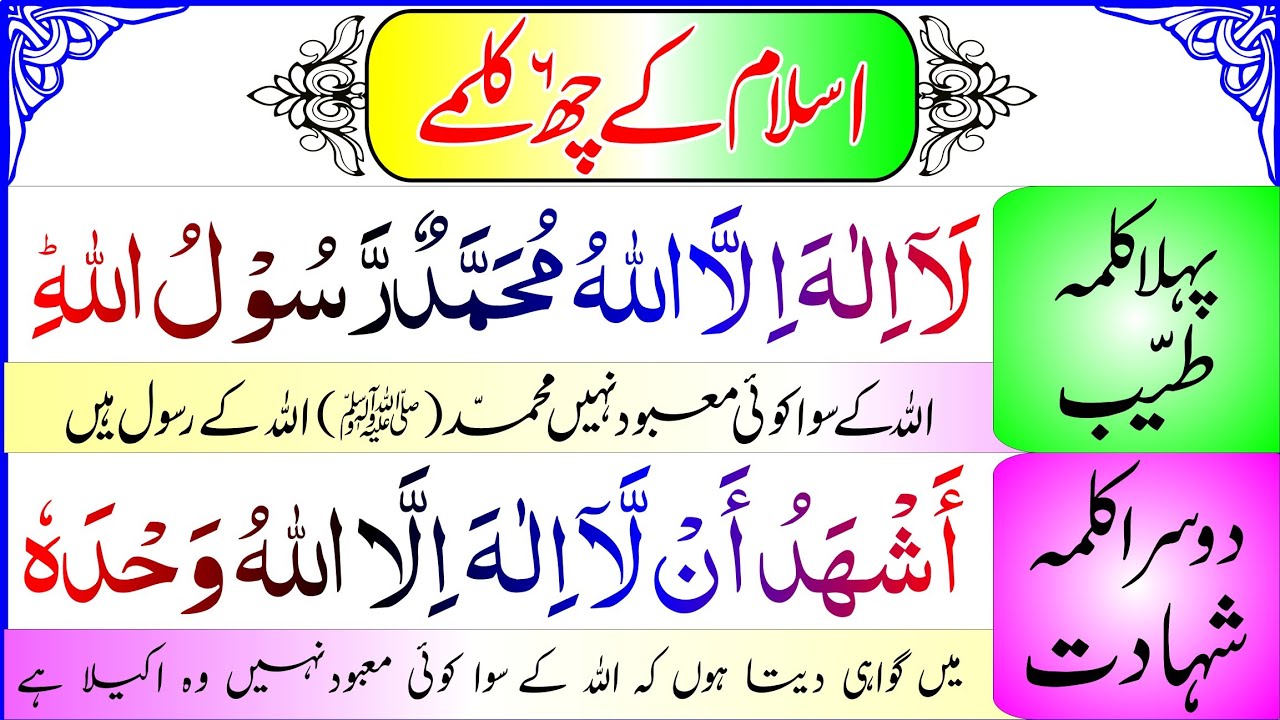 Six Kalimas in Islam with Urdu Translation || 6 Kalimas HD Arabic text with Finger Highlighter