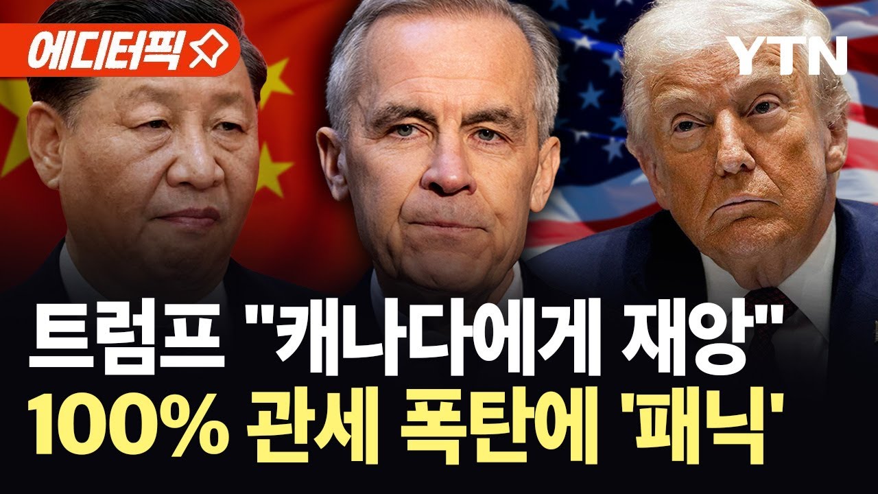 [에디터픽] 트럼프 