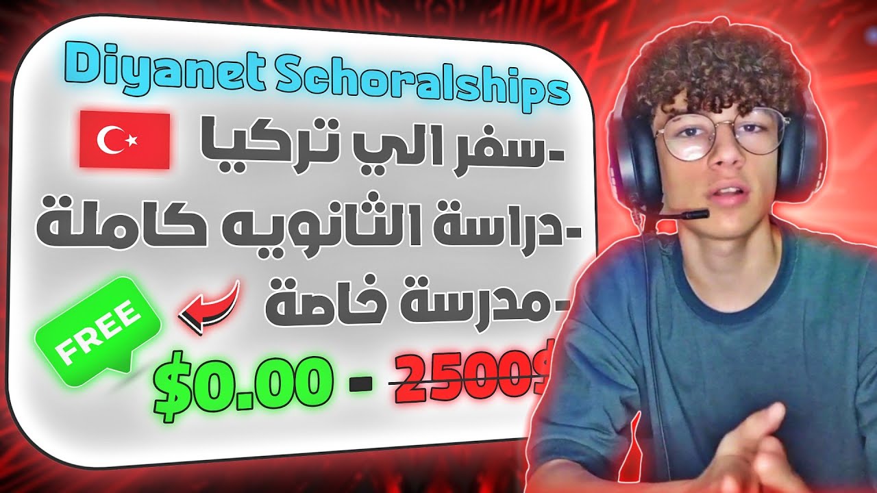 ازاي هسافر وهدرس في تركيا ببلاش!!😍 ـ ( مصير القناة ؟ 😱 ) | المنحة التركية الثانوية