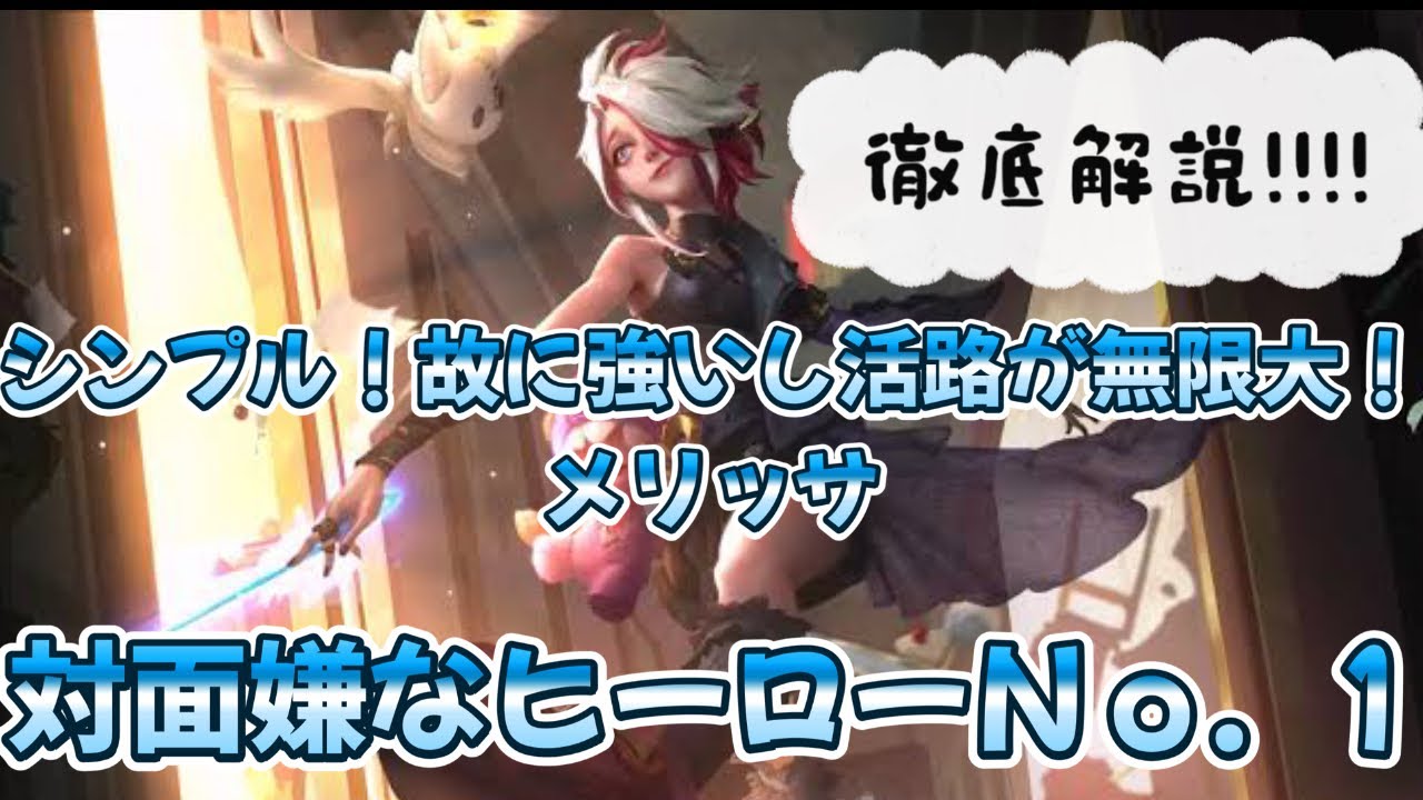 🔰敵に来て欲しくないハンターＮｏ．1！メリッサを徹底解説！モバレキャラ紹介第5弾！