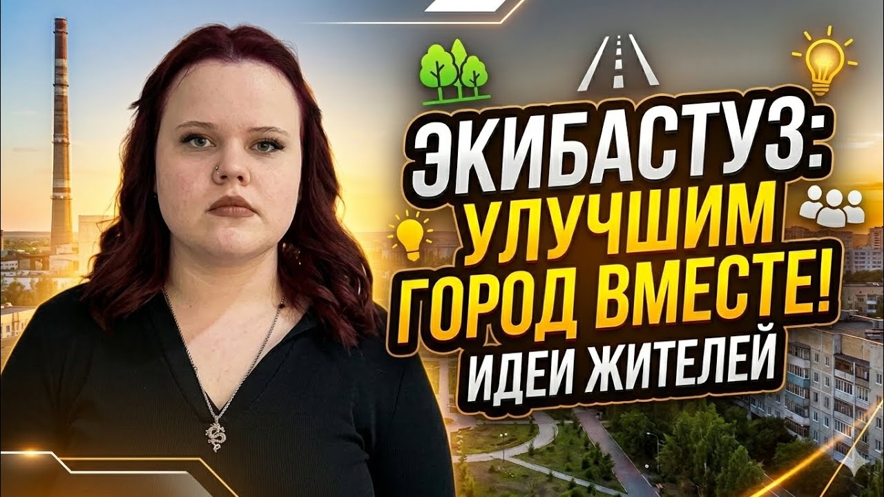 БЛИЦ ОПРОС :