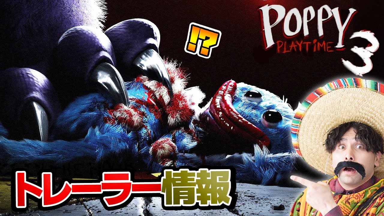 【考察】チャプター3最新情報！ついに新キャラの姿が公開！？【ポピープレイタイム｜Poppyplaytime】
