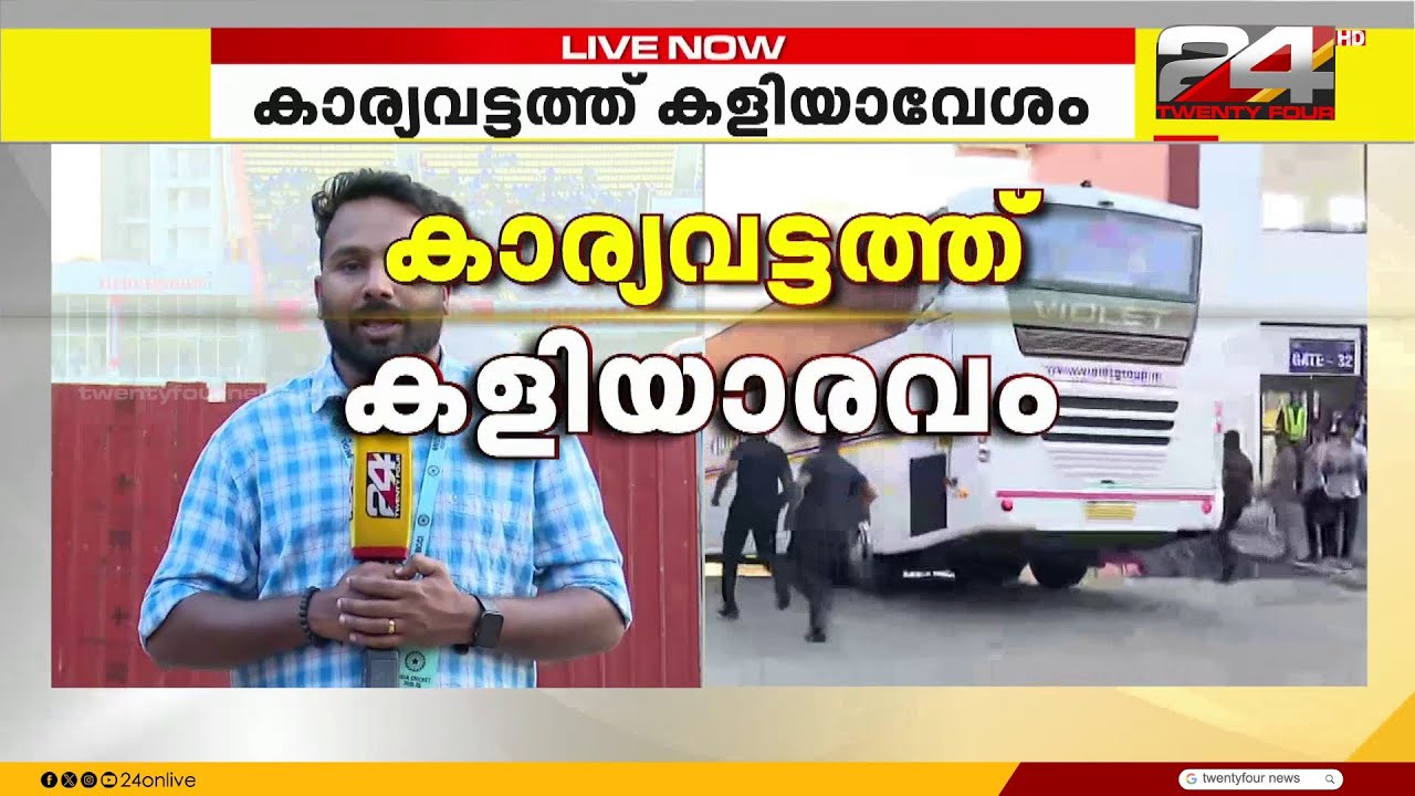ഇന്ത്യ - ന്യൂസിലാൻഡ് അഞ്ചാം ട്വന്റി 20 പോരാട്ടത്തിനായി ഒരുങ്ങി കാര്യവട്ടം സ്റ്റേഡിയം