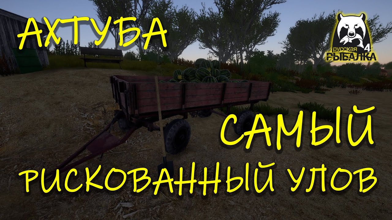 Русская рыбалка 4. рр4. Ахтуба. Самый рискованный улов!