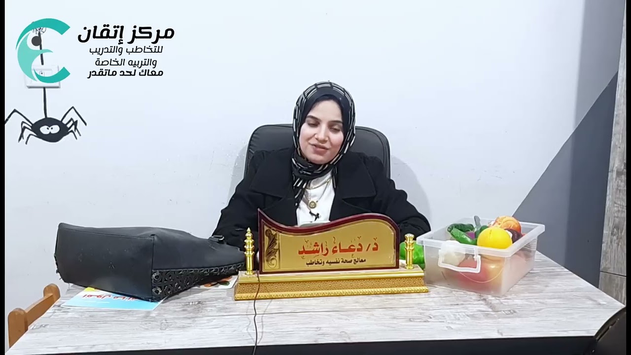 المحاضرة الثانية من سلسلة التدريبات العملية فى التخاطب مع د . دعاء راشد بمركز إتقان