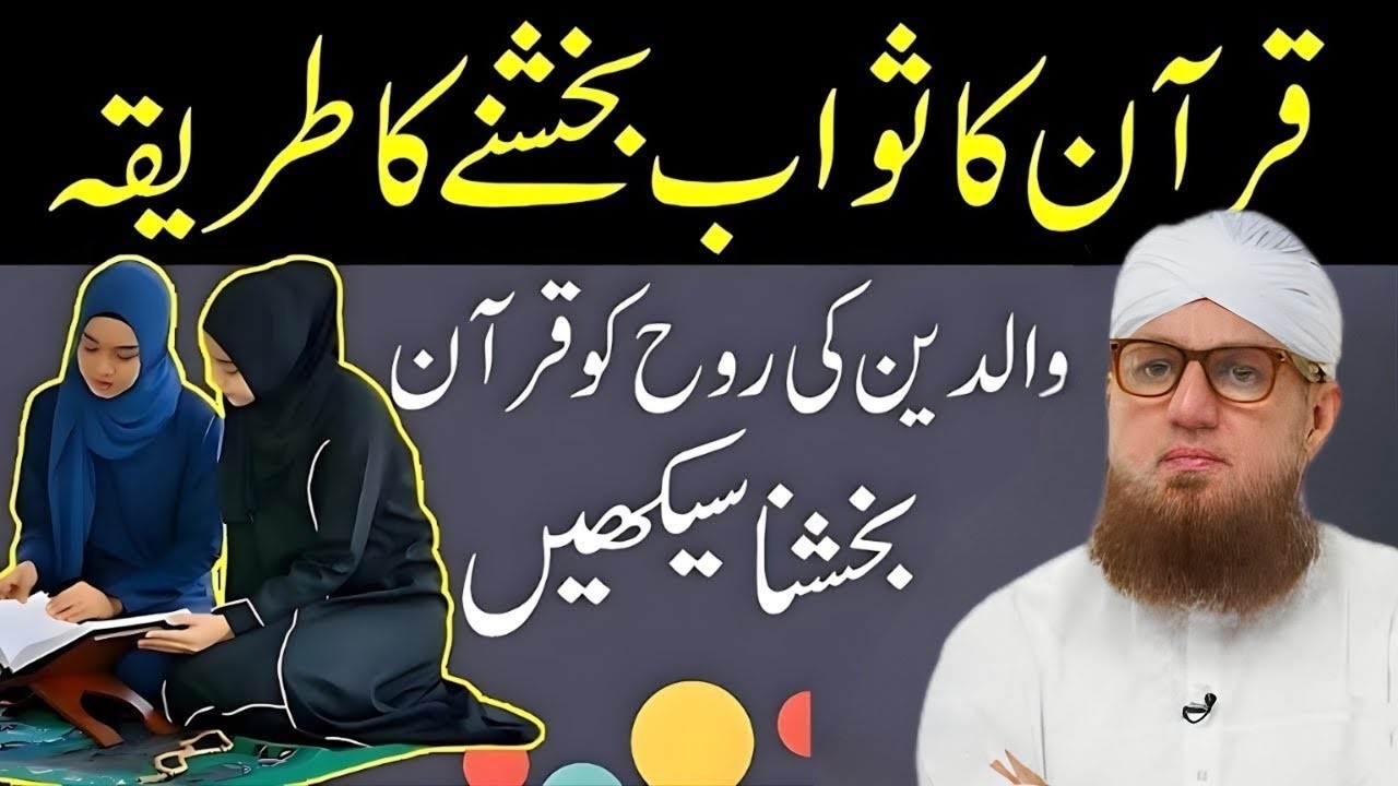Walidain Ki Rooh Ko Quran Bakshna Ka Asal Tareeqa  Parents Ki Barkat Aur Shifa | Habib Attari