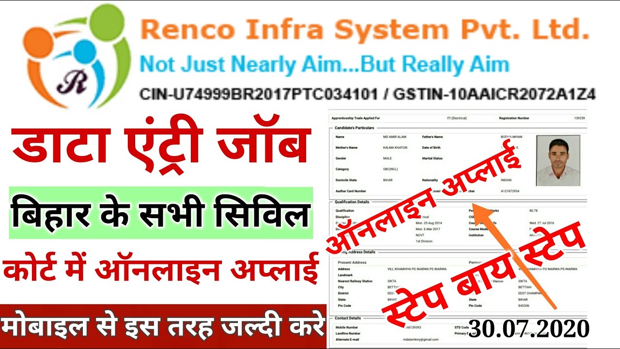 डाटा एंट्री ऑपरेटर अप्लाई ऑनलाइन कैसे करे। Bihar data entry operator apply 2020। Bihar DEO #DeoApply