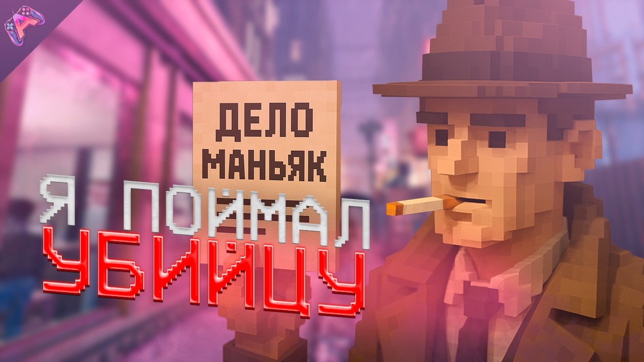 Я потратил 100 часов, чтобы стать ДЕТЕКТИВОМ | Shadows of Doubt