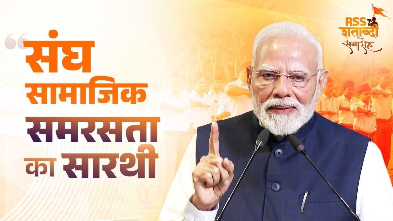 From caste barriers to community unity &mdash; RSS&rsquo; efforts on promoting equality across India