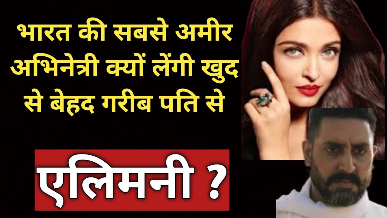 Почему самая богатая актриса Индии берет алименты у своего сравнительно бедного мужа? | Filmy Baa...