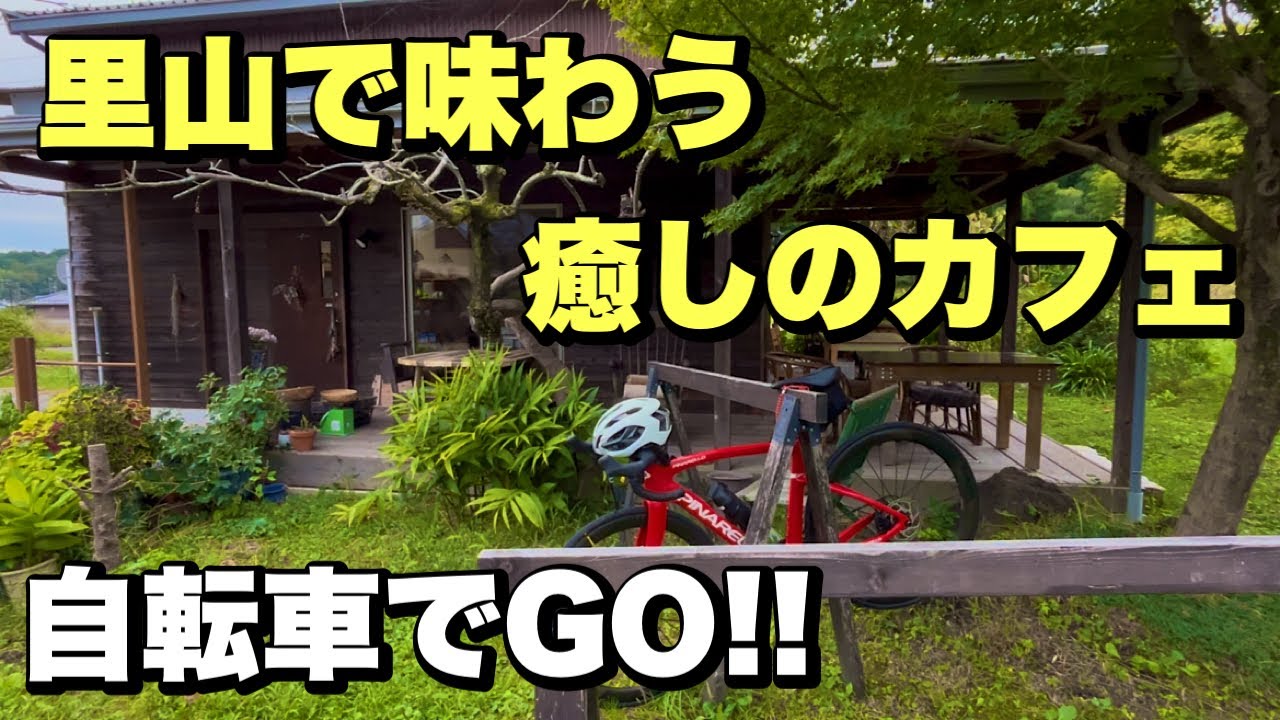 岐阜県関市の人気カフェ！自転車で行く「里山カフェUniversal」までの道のり