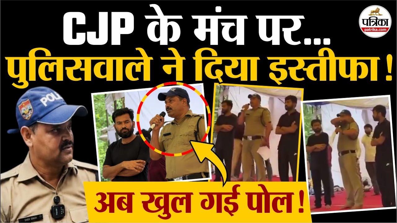 CJP Protest के मंच पर Police Constable Sher Singh का इस्तीफा! अब खुल गई पोल! | Delhi Jantar Mantar
