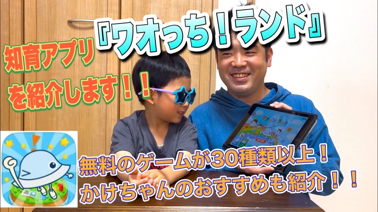 スマホやタブレットでできるおすすめ知育アプリをやってみた！