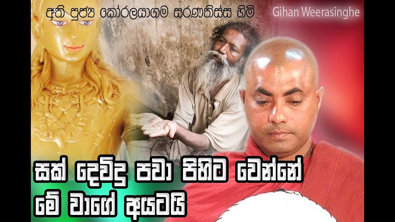 දානය - ගොඩාක් ලස්සන  ධර්ම දේශනාවක්  අනිවාර්යෙන් අහන්න #dharma deshana sinhala 2020