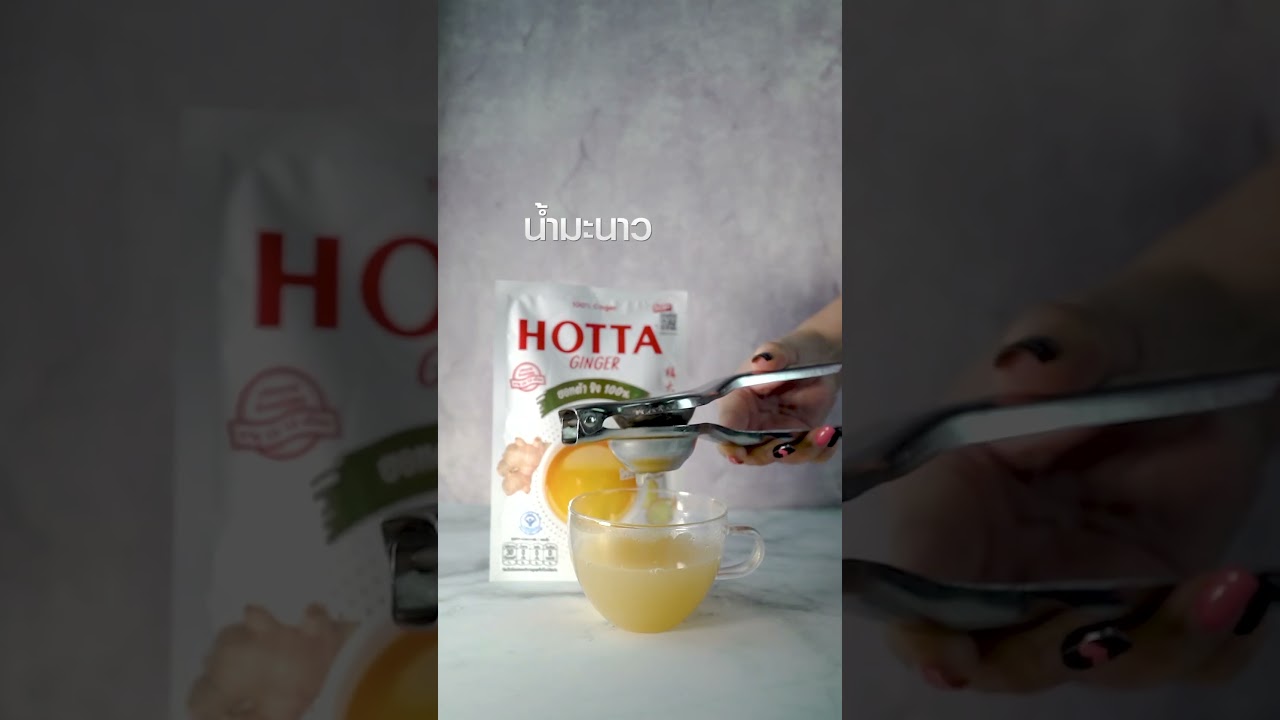 เมนูเครื่องดื่ม เพื่อสุขภาพ สไตล์ ฮอทต้า Hot Ginger Lime