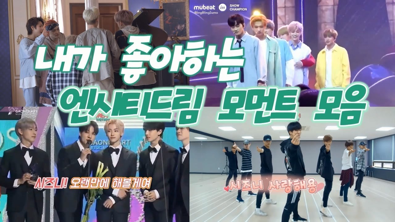 [NCT DREAM]내가 좋아하는 엔시티드림 모먼트 모음.zip