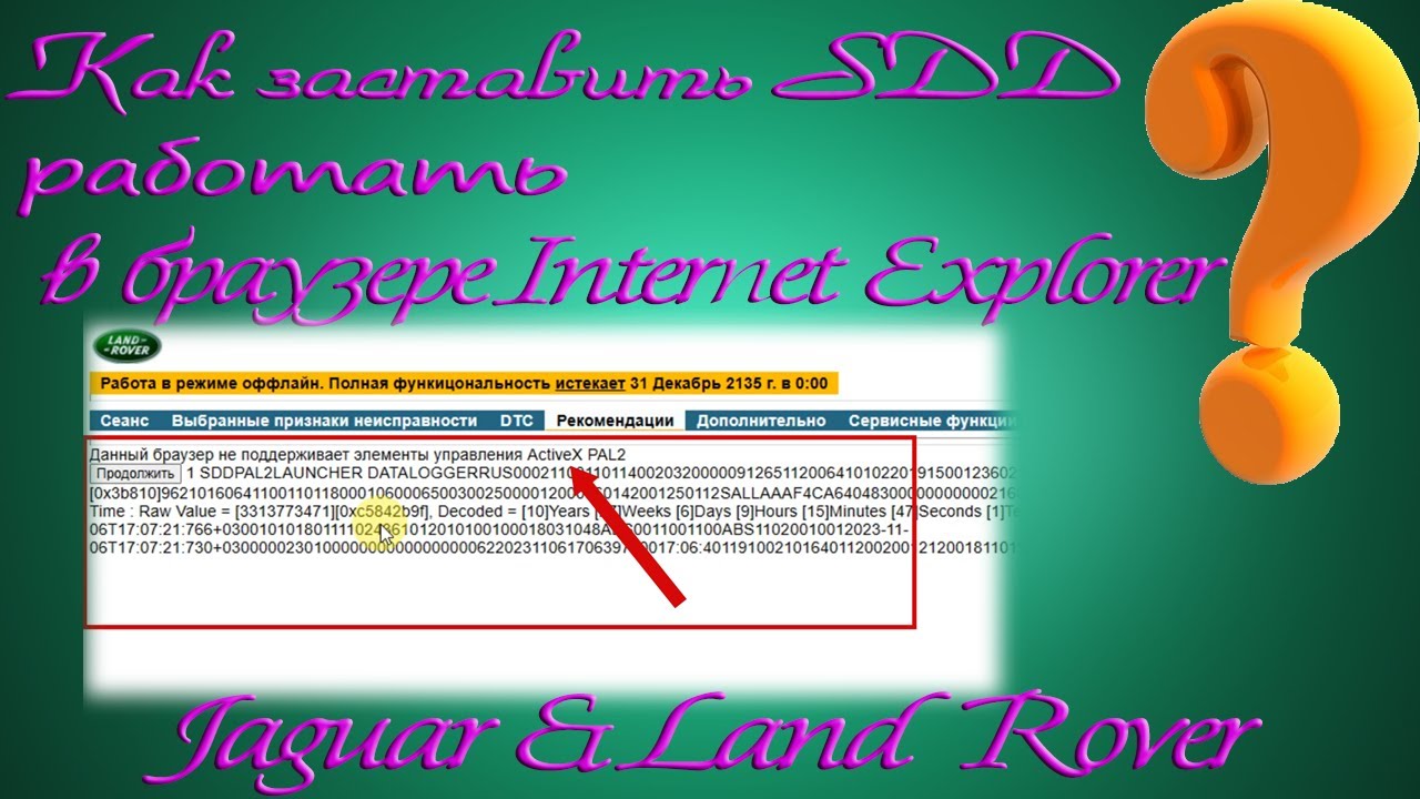 Как заставить работать SDD в Internet Explorer, а не в EDGE на Windows 10 для Jaguar & Land Rover ❓