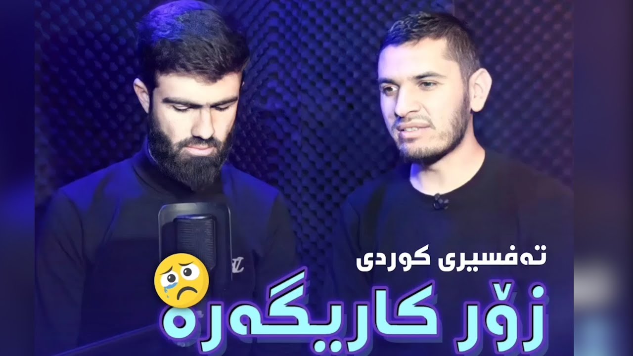(تفسیر الکردی بصوت القارئین(محمد جلال الکردی خوێندنەوەی م سردار ناصر