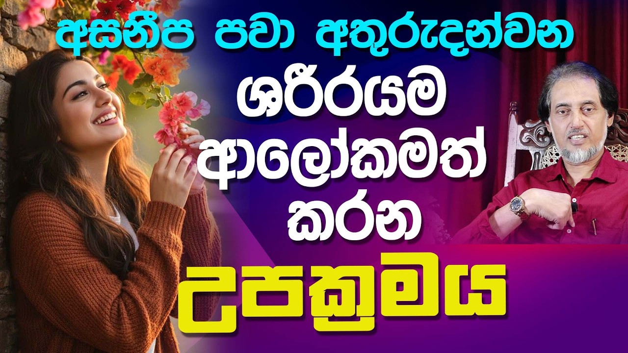 ඔබ විසින්ම ඔබේ සතුට නසන මේ ක්‍රියාවන්  අදම නවතමු...