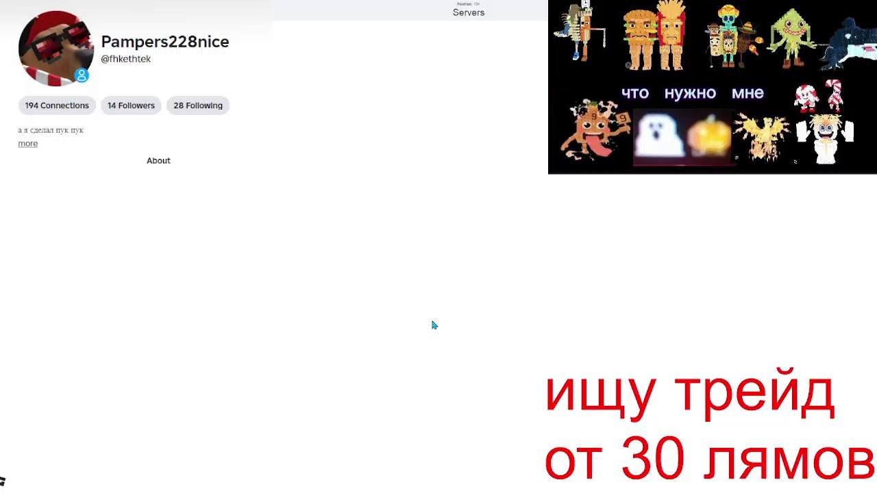 cтрим по укради брейнрот пвп/трейды
