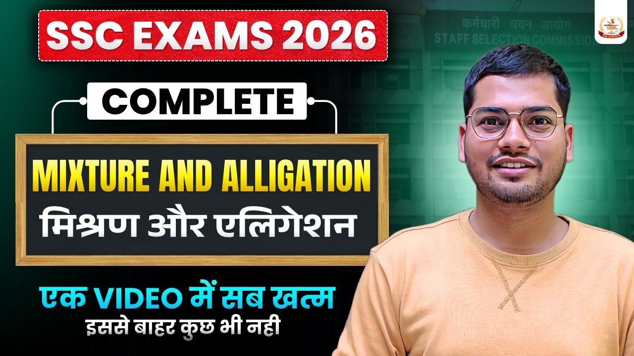 TOP 1000 QUESTIONS For SSC CGL 2025 | MIXTURE AND ALLIGATION | By:- Abhishek Ojha Sir #ssc #cgl