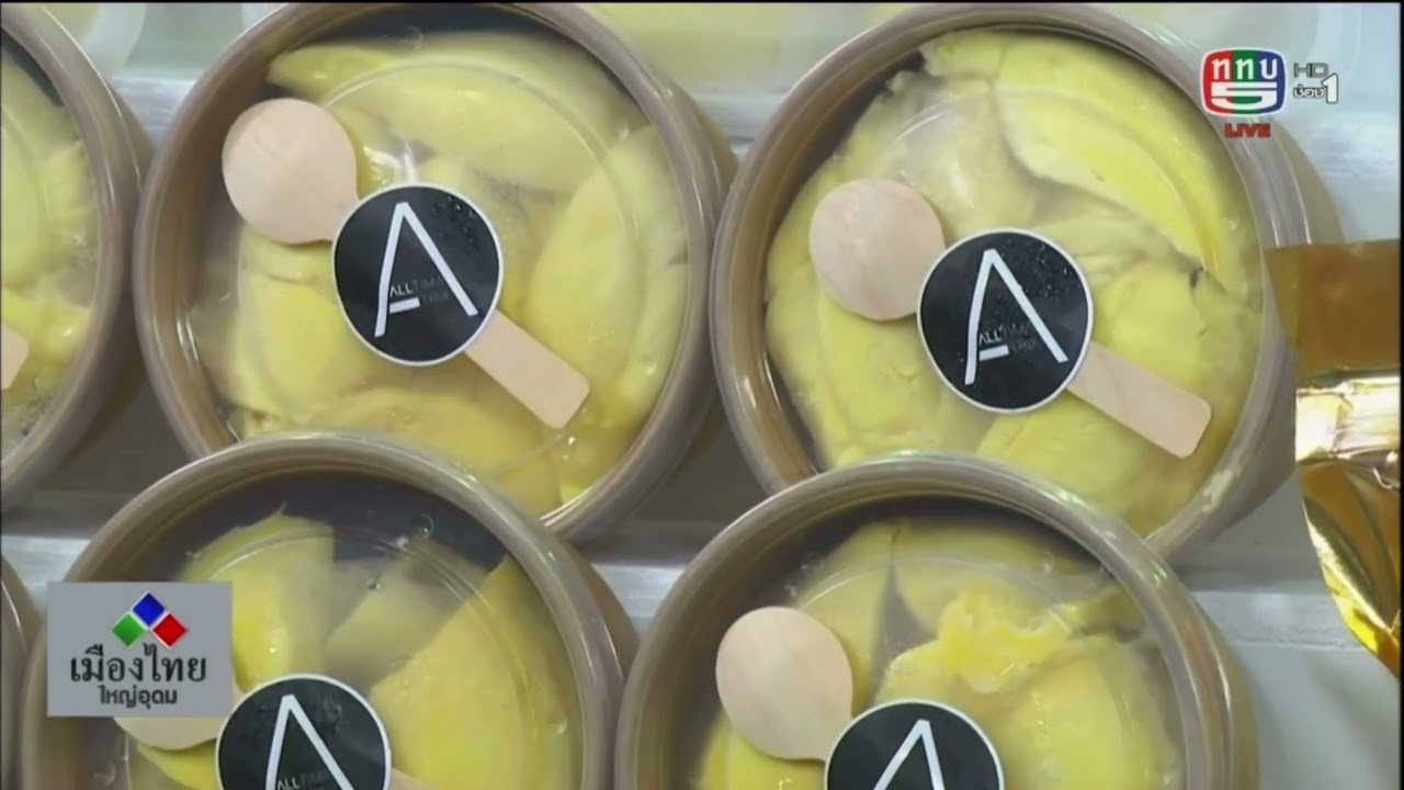ไอติมทุเรียนหมอนทอง ไอเดียใหม่สำหรับคนเบื่อทานทุเรียนแบบนิ่ม | FB:เรียนออนไลน์ ทุเรียนระยองแกะเนื้อ