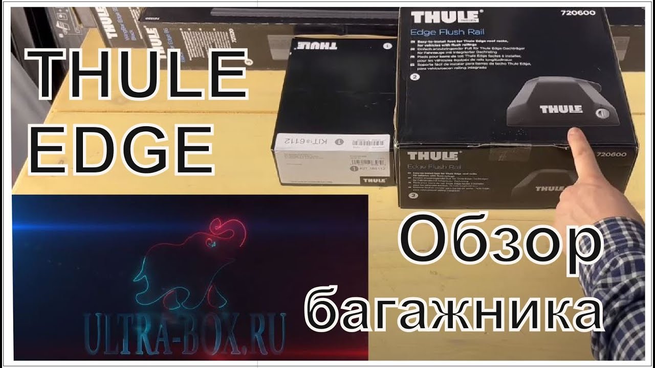 THULE EDGE. Обзор современного багажника для автомобилей с интегрированными рейлингами