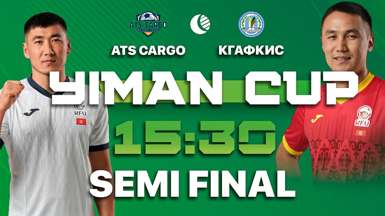 Ыйман CUP : ATS Cargo vs КГАФКиС