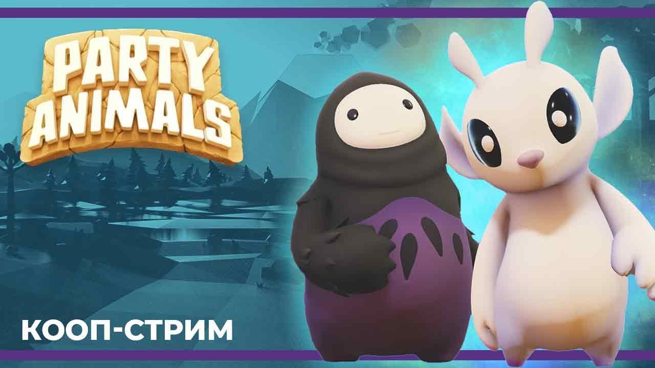 Кооп с Сестрой Винчестер и после с Хрумычем | Party Animals и Escape from Tarkov (18.02.2024)