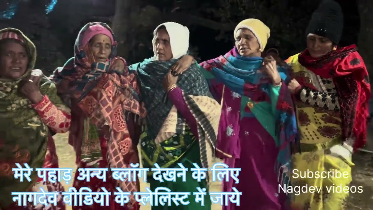 उत्तराखण्ड के पहाड़ो कुछ इस अंदाज में मस्त होकर गायी जाती है लोकगीत चाचरी ॥ #nagdevvideos #rajudhami