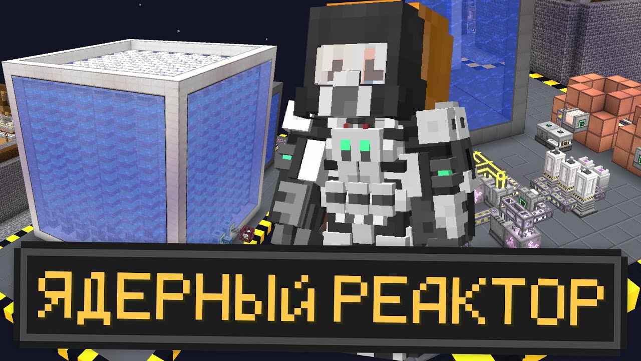 САМЫЙ БОЛЬШОЙ ЯДЕРНЫЙ РЕАКТОР В МАЙНКРАФТЕ - СТОУНБЛОК 3 • Lp. StoneBlock 3 #25