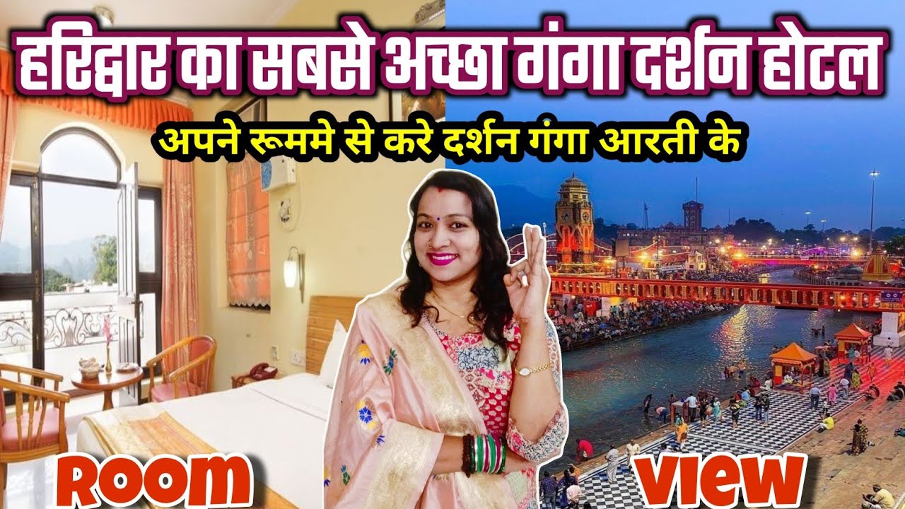 हरिद्वार में सस्ता होटल । Haridwar me har ki paidi ke samne sasta hotel । Hotel Ganga Basin Haridwar