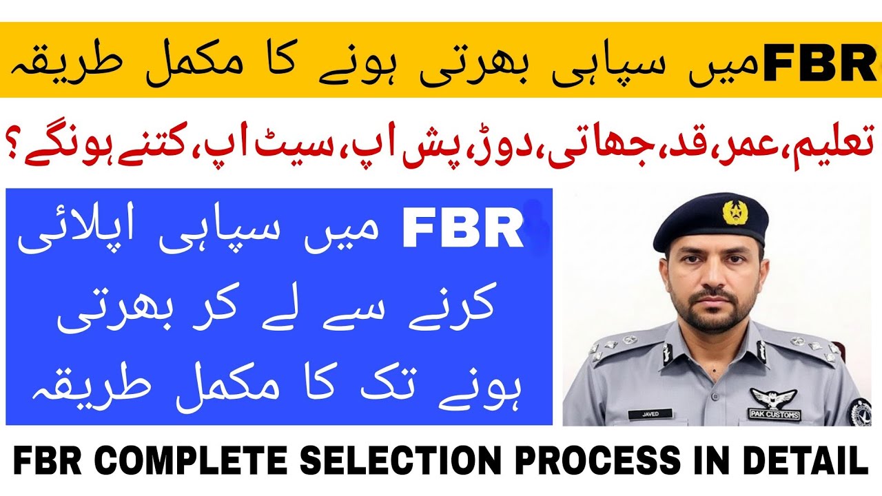 FBR CUSTOMS SEPOY SELECTION PROCEDURE COMPLETE DETAILS FROM APPLY TO SELECTION GUIDE /BEAST JOBS