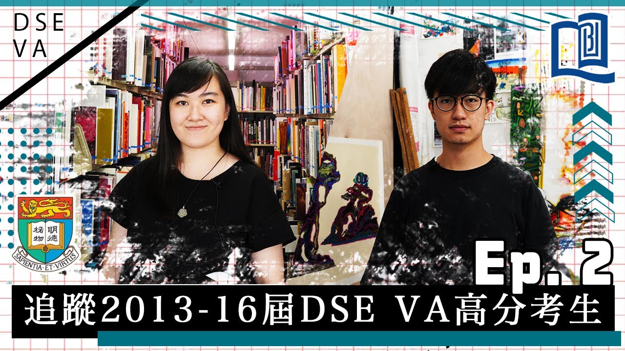 放榜啦！【追蹤考生系列】DSE VA 5-5**考生而家做緊咩？(第二集) #HKU #BU