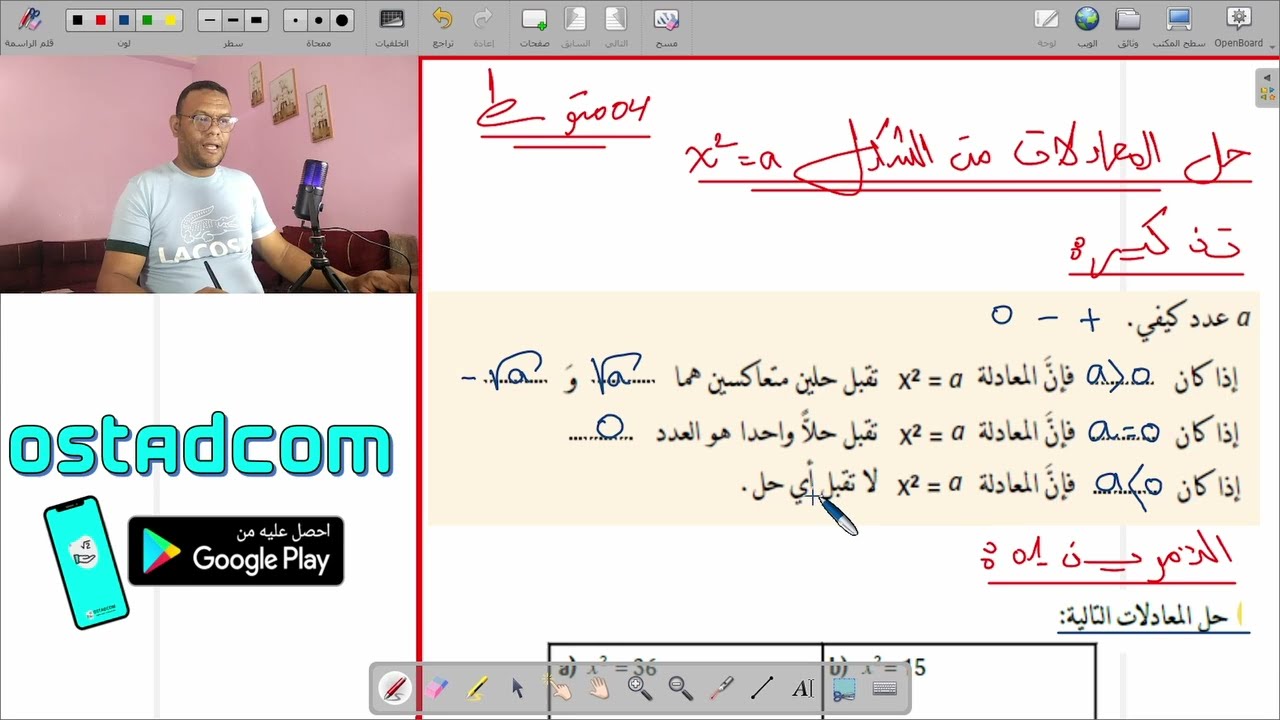 الجذور التربيعية حل معادلة x²=a رابعة 4 متوسط