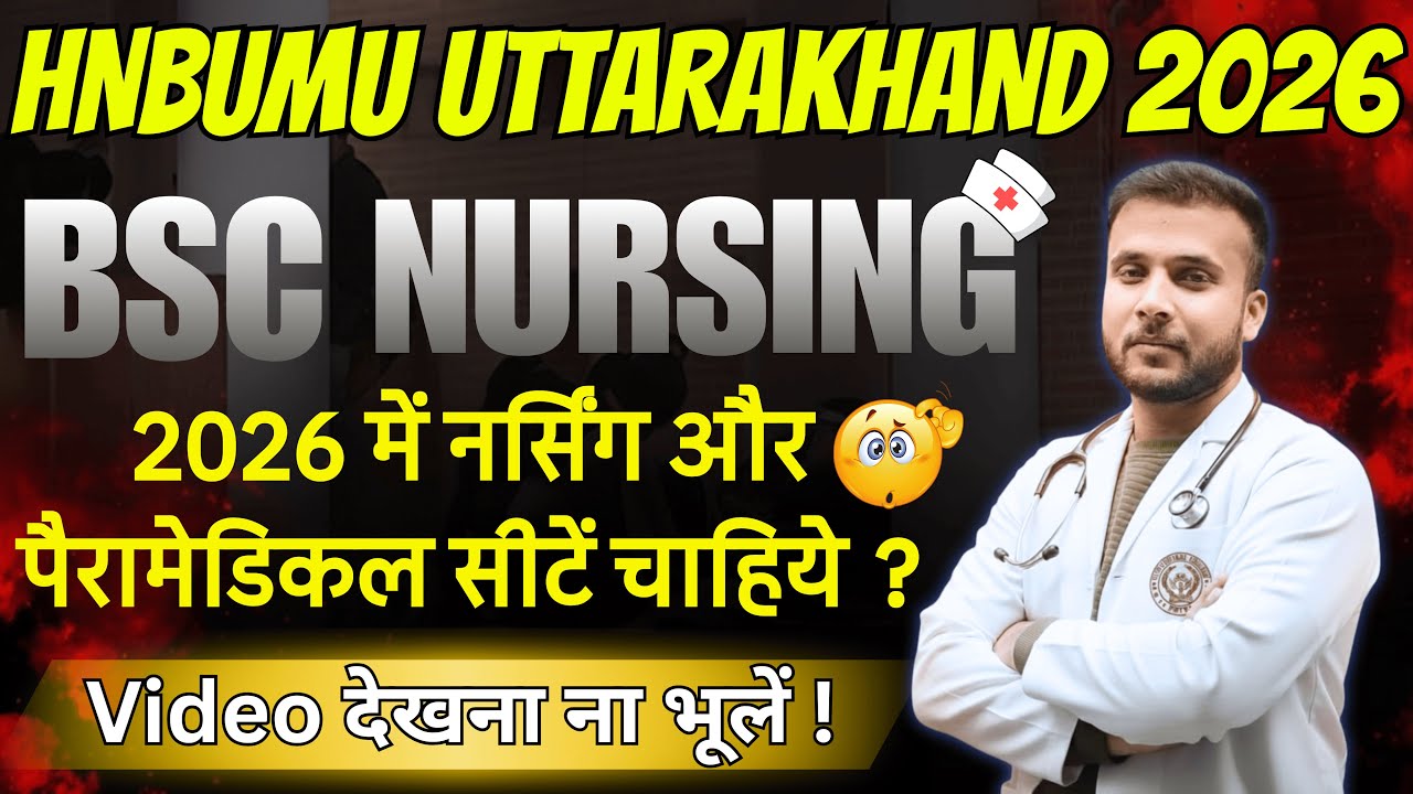 HNBUMU Uttarakhand 2026 | BSc Nursing & Paramedical Full Details | Exam Date, Syllabus, Eligibility