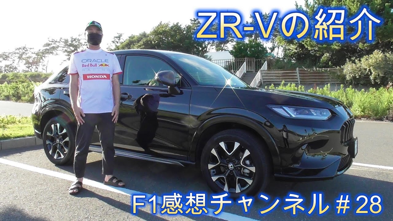 「＃28　ホンダZR-Vの紹介」