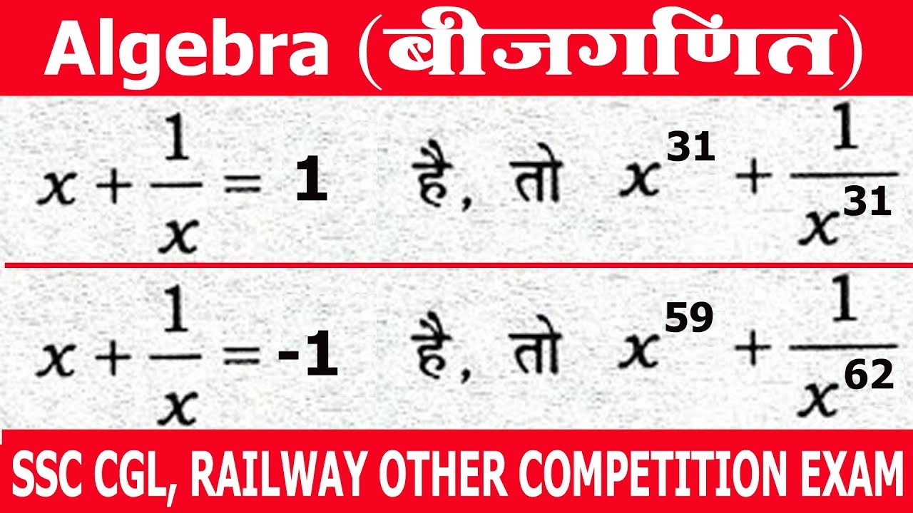 Algebra (बीजगणित) | Mathematics for RRB Group d , ALP LOCO Pilot and RPF Exam X + 1/X = 1